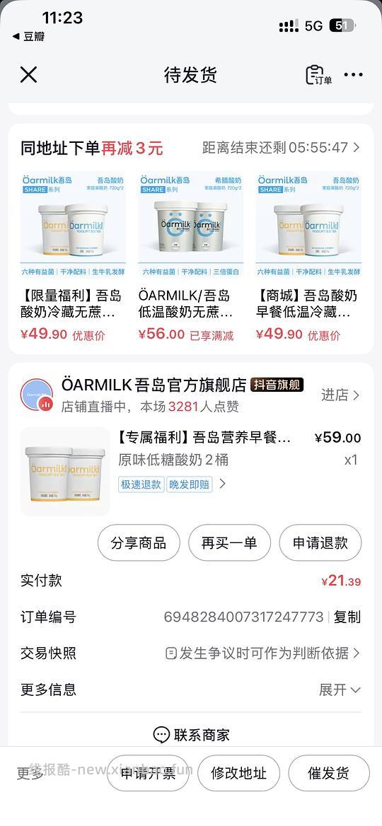 刷券15两桶吾岛大桶酸奶超好价 - 线报酷