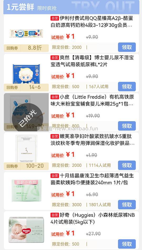 京东母婴1元试 - 线报酷