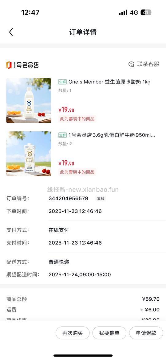 一号店会员权益上新（两大瓶鲜奶＋一大瓶酸奶） - 线报酷