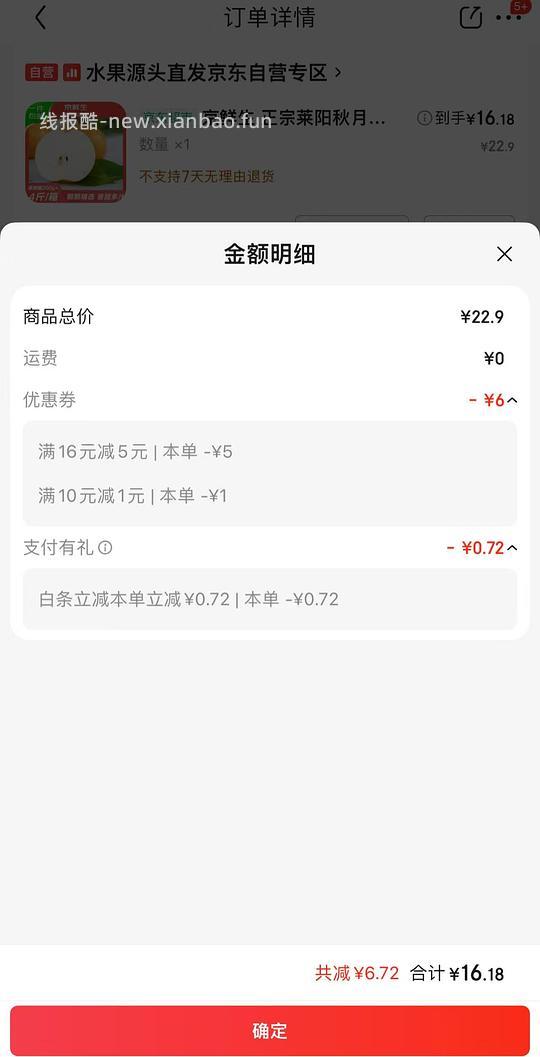 京鲜生莱阳秋月梨4斤，15块左右 - 线报酷