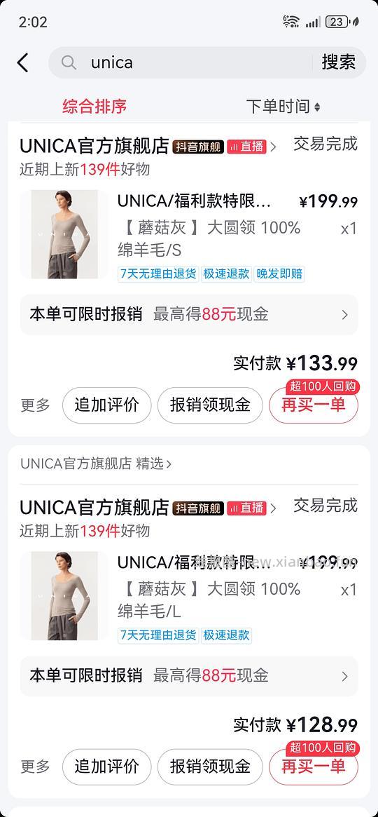 回购过几次的unica好价羊毛打底 - 线报酷