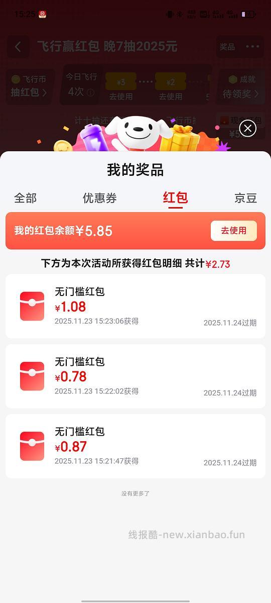 京东玩游戏（飞行赢红包）得红包/超市卡 - 线报酷