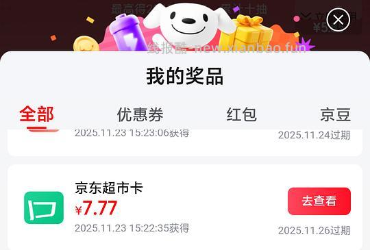 京东玩游戏（飞行赢红包）得红包/超市卡 - 线报酷