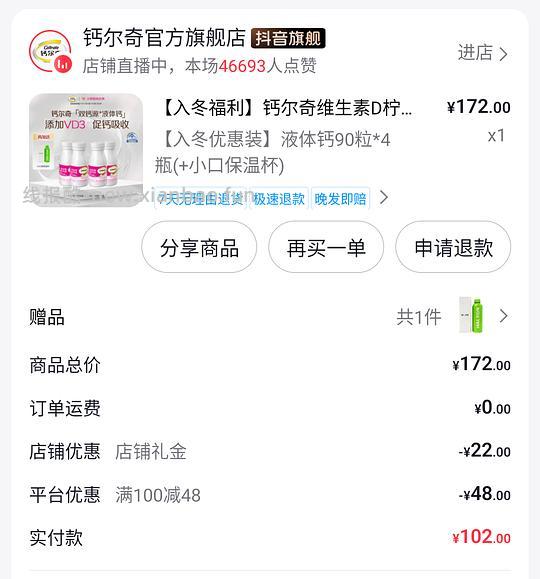 钙尔奇液体钙90粒*4瓶 刚需价102r 送杯子 需刷券 - 线报酷