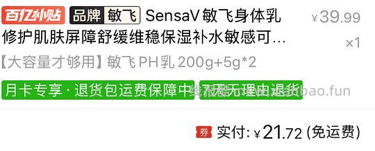 敏飞身体乳200g到手约16r - 线报酷