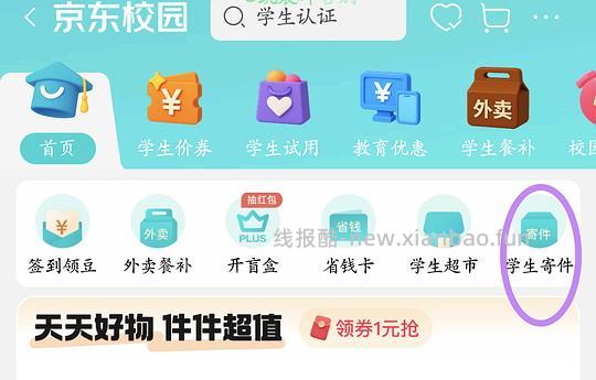 京东寄件5折，需学生身份 - 线报酷