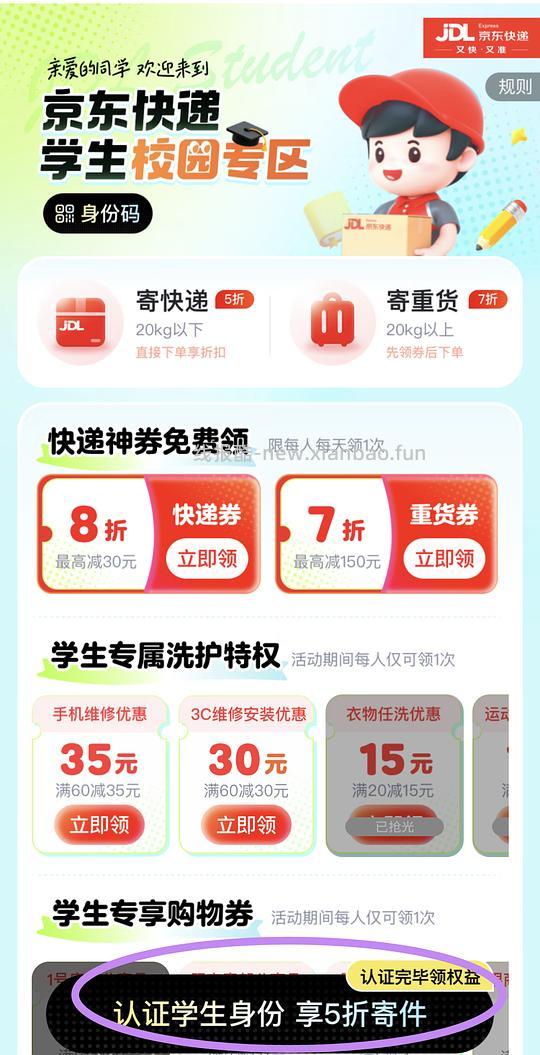 京东寄件5折，需学生身份 - 线报酷