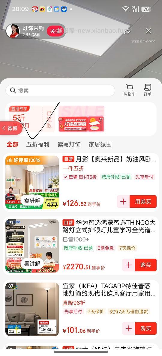 灯饰5折 - 线报酷