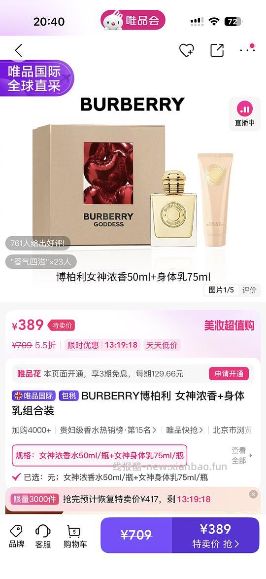 博柏利女神香水套盒389 - 线报酷