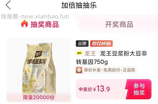 刚需价龙王原味豆浆粉13.9r  750g - 线报酷