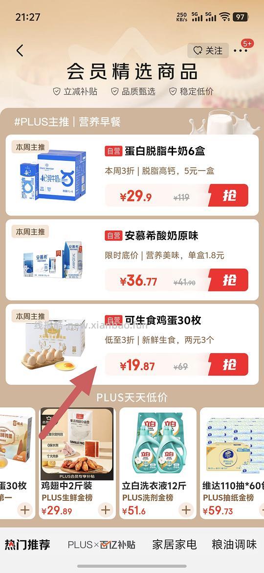 🚗走，1号会员可生食鸡蛋30枚好价 - 线报酷