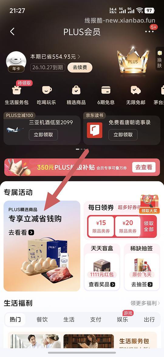 🚗走，1号会员可生食鸡蛋30枚好价 - 线报酷