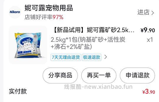 妮可露猫砂2.5kg1包3.6元 - 线报酷