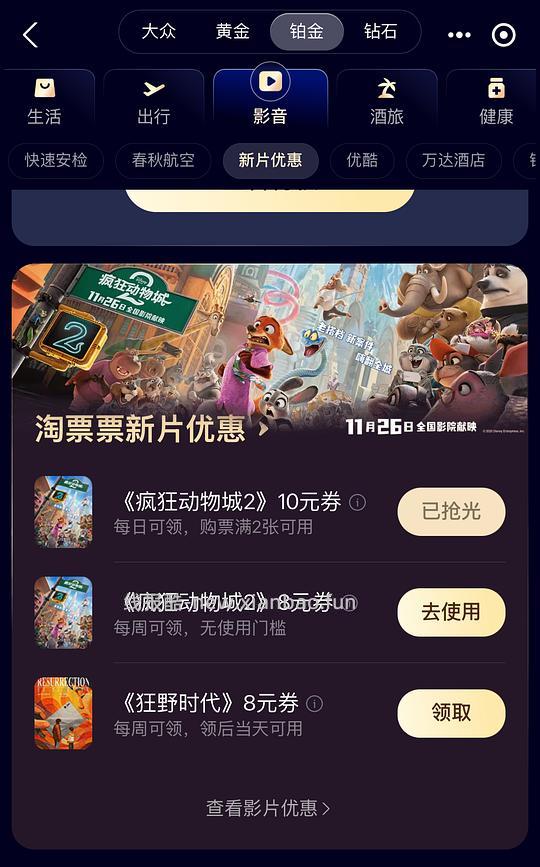 疯狂动物城8元无门槛券 - 线报酷