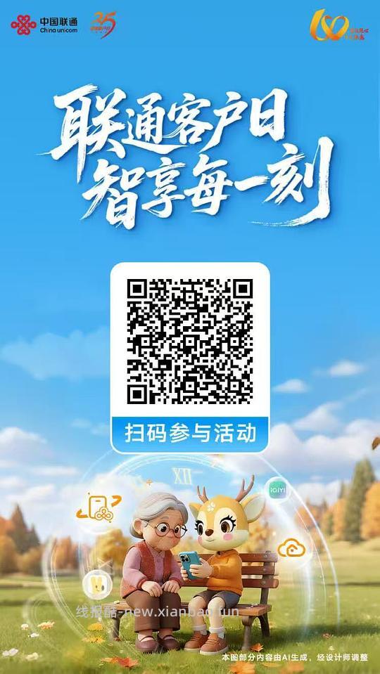 联通扫码领流量或话费 - 线报酷