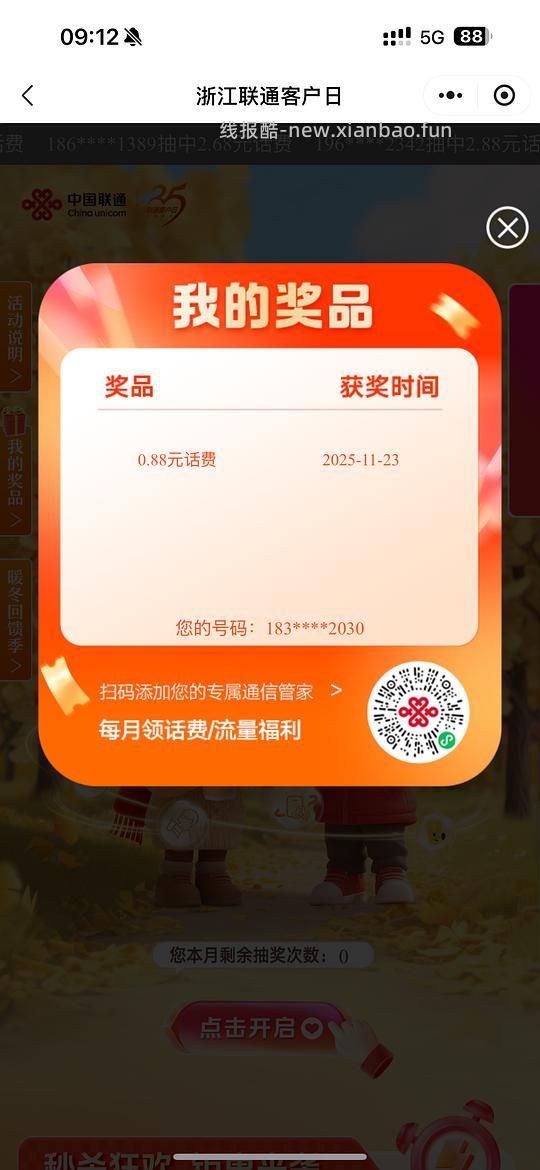 联通扫码领流量或话费 - 线报酷