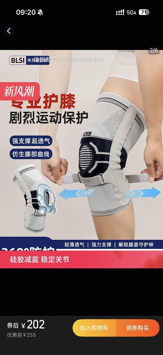 BLSI啵丽斯第六代运动护膝约165元 - 线报酷