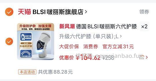 BLSI啵丽斯第六代运动护膝约165元 - 线报酷