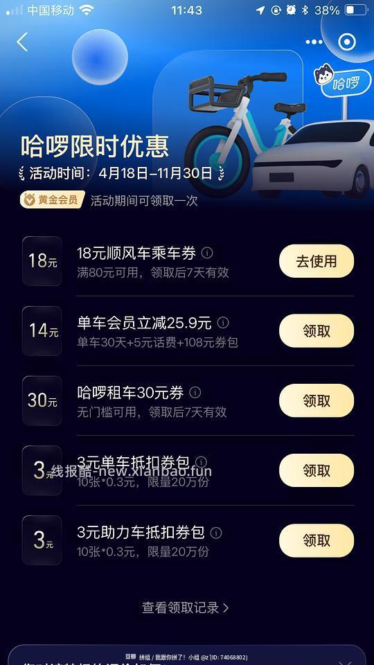 支付宝黄金会员可领出行优惠 - 线报酷