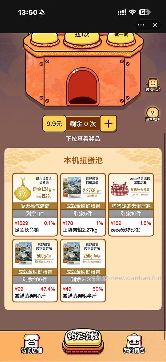 荒野盛宴9.9扭蛋 - 线报酷