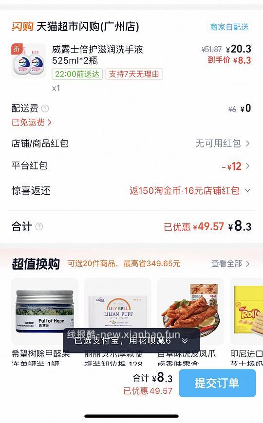 威露士洗手液2瓶8💰左右 - 线报酷