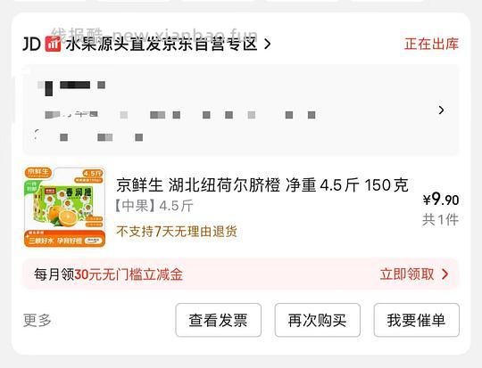 京鲜生纽荷尔脐橙4.5斤 九块多 - 线报酷