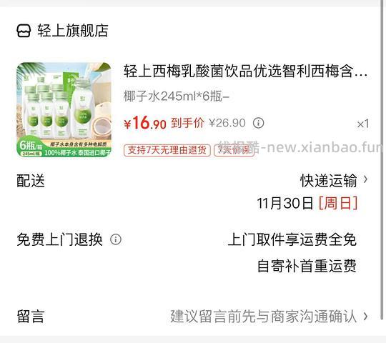 10.6r轻上椰子水245ml 6瓶 - 线报酷