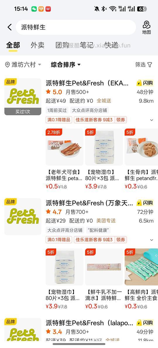 上海派特鲜生闭店清仓 湿巾纸很便宜 - 线报酷