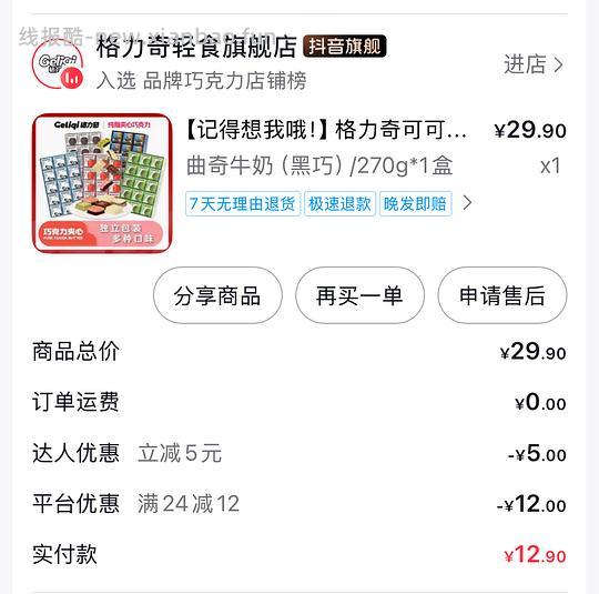 或许好价格力奇巧克力，13块钱30颗 - 线报酷