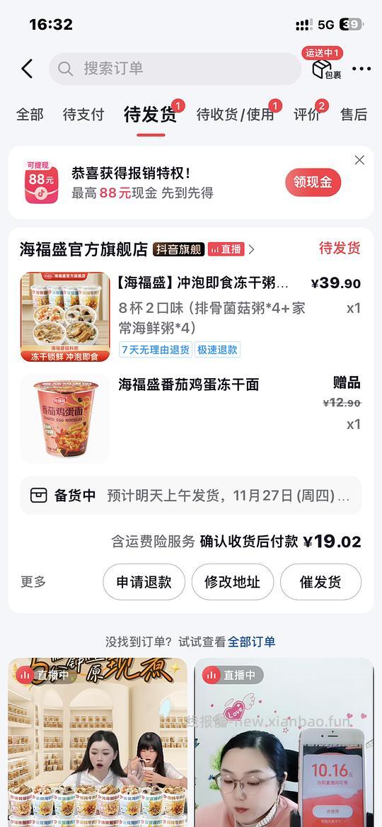 好价1块6一杯海福盛冻干粥 - 线报酷