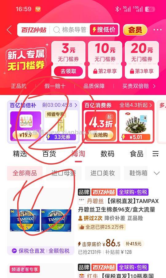 丹碧丝棉条96支63R - 线报酷