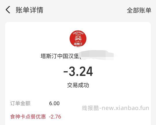 塔斯汀香辣鸡腿堡+可乐3r左右 - 线报酷