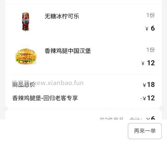 塔斯汀香辣鸡腿堡+可乐3r左右 - 线报酷