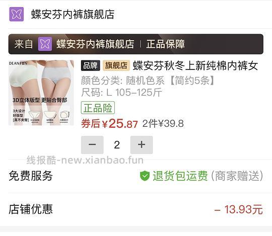 蝶安芬内裤2.6一条 - 线报酷