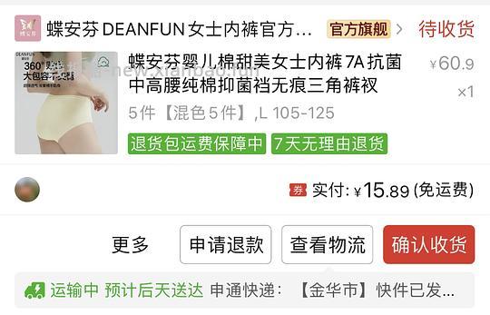 蝶安芬内裤2.6一条 - 线报酷
