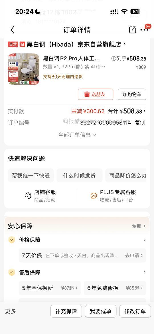 黑白调p2pro 458 - 线报酷