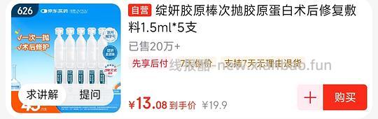 绽妍胶原蛋白次抛5只最高11r拿下 - 线报酷
