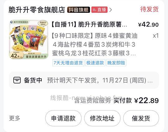 23得30包脆升升薯条礼包 - 线报酷