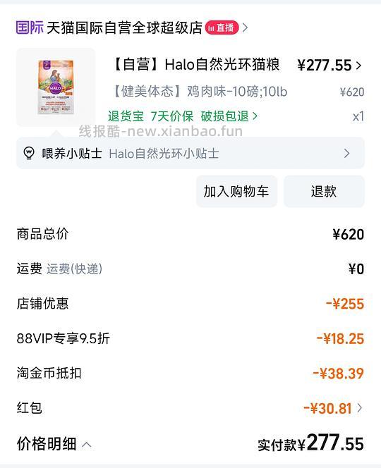 疑似好价halo健美鸡10磅277.55(貌似是瓜店) - 线报酷