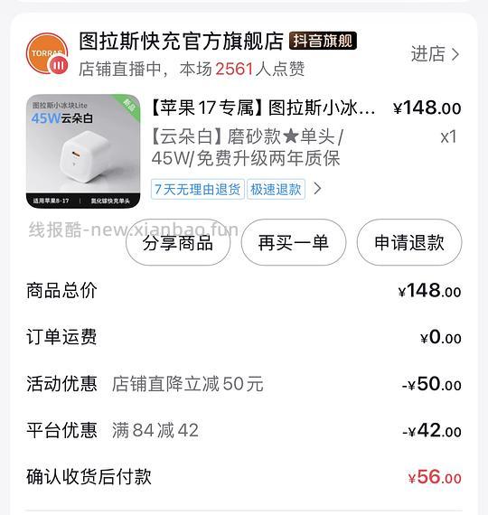 图拉斯45w充电头56r - 线报酷