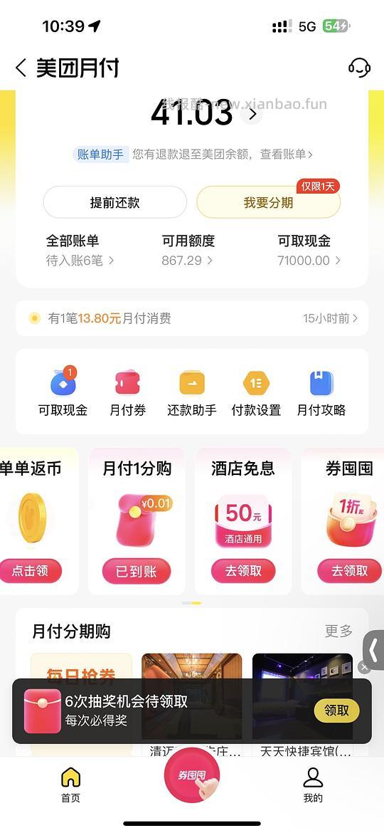 美团便宜药，可以买好几种 - 线报酷