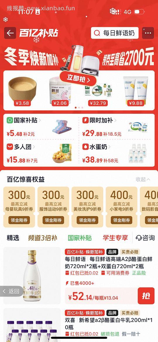 每日鲜语10瓶250ml 32.83元 - 线报酷