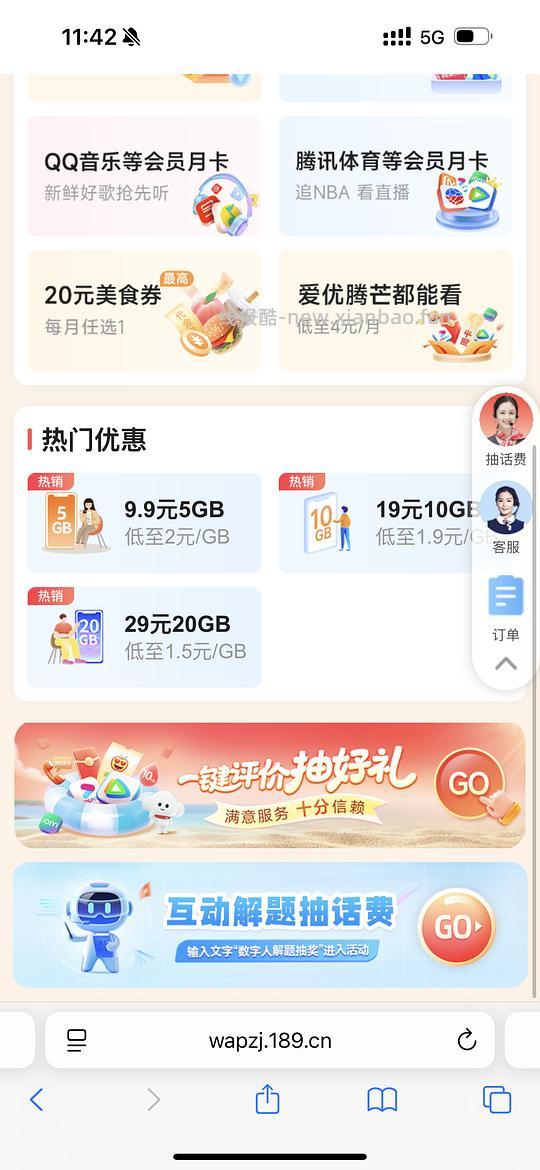电信答题抽话费（限浙江） - 线报酷