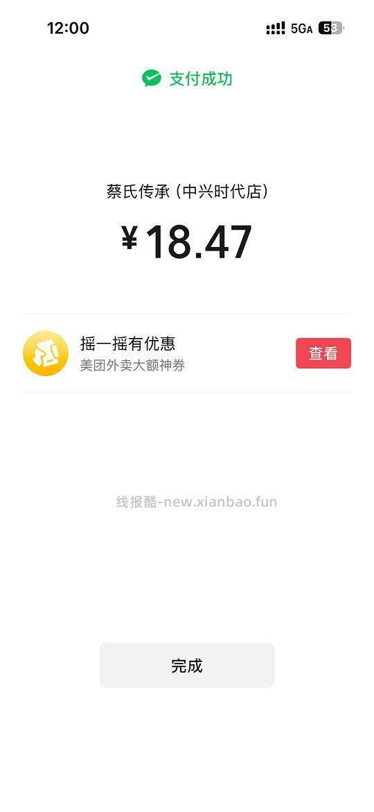 wx支付摇一摇好像有水 - 线报酷