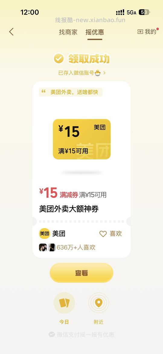 wx支付摇一摇好像有水 - 线报酷