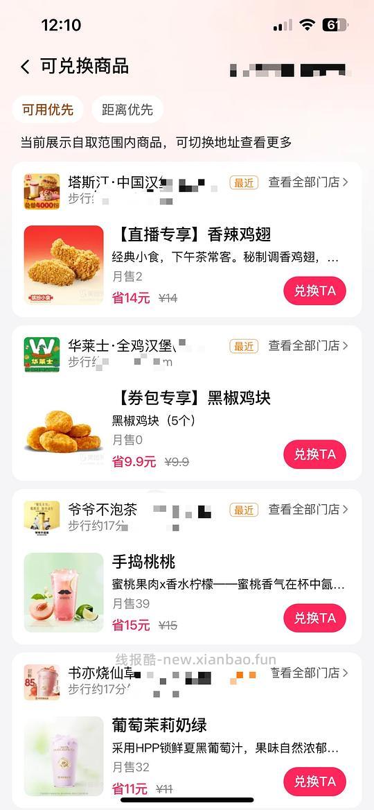 美团黑金/黑钻做任务得免单 - 线报酷