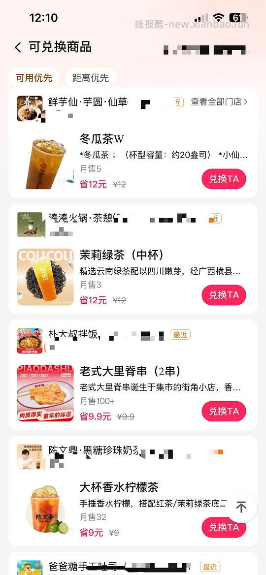 美团黑金/黑钻做任务得免单 - 线报酷