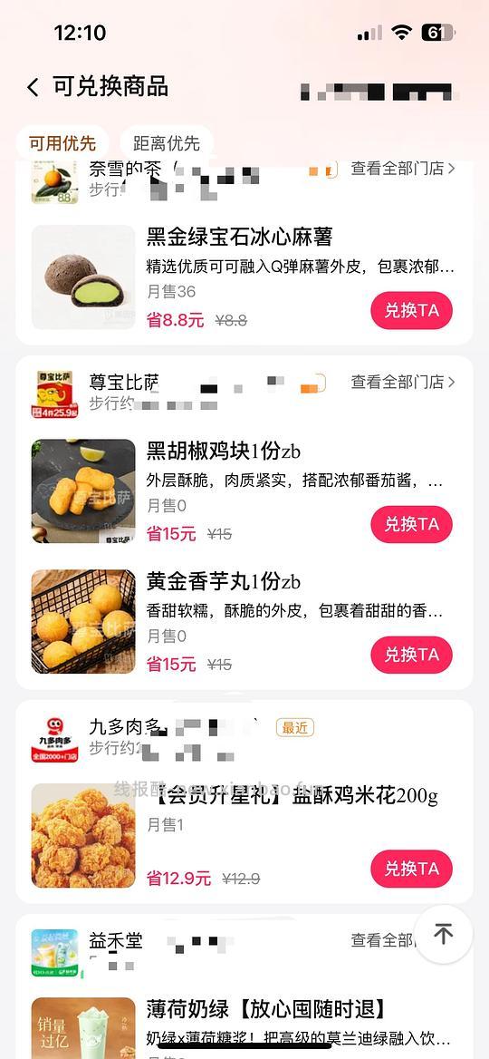 美团黑金/黑钻做任务得免单 - 线报酷