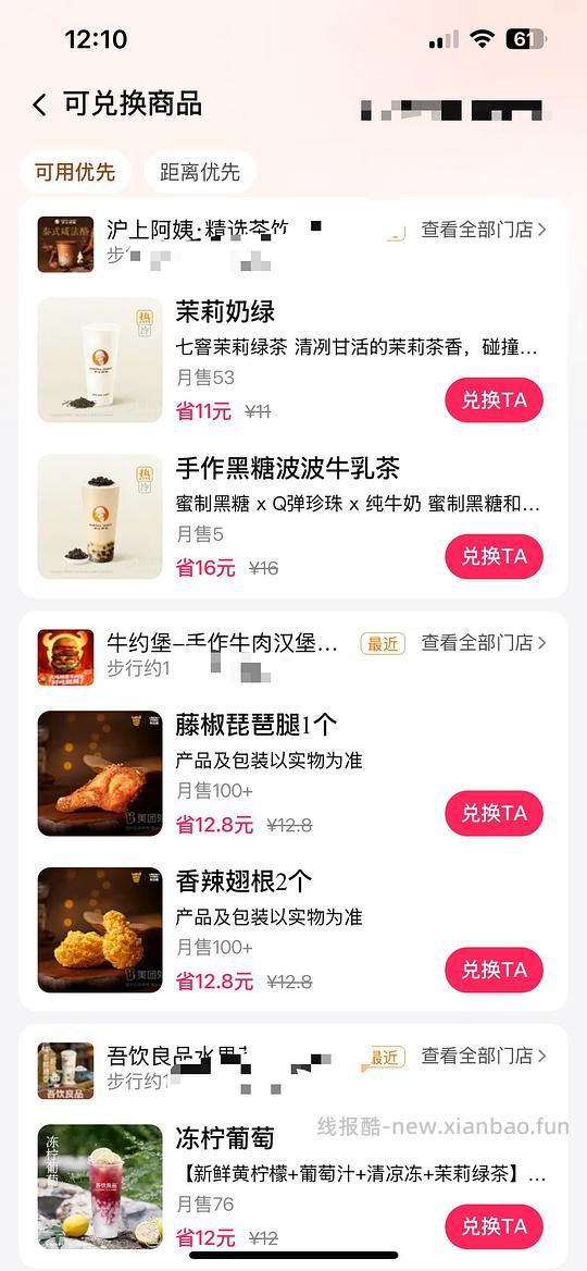 美团黑金/黑钻做任务得免单 - 线报酷