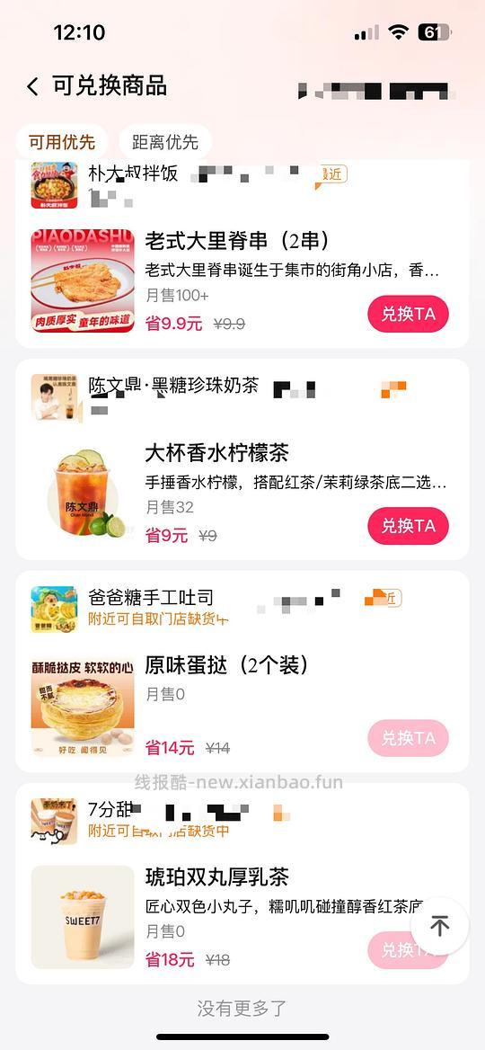 美团黑金/黑钻做任务得免单 - 线报酷